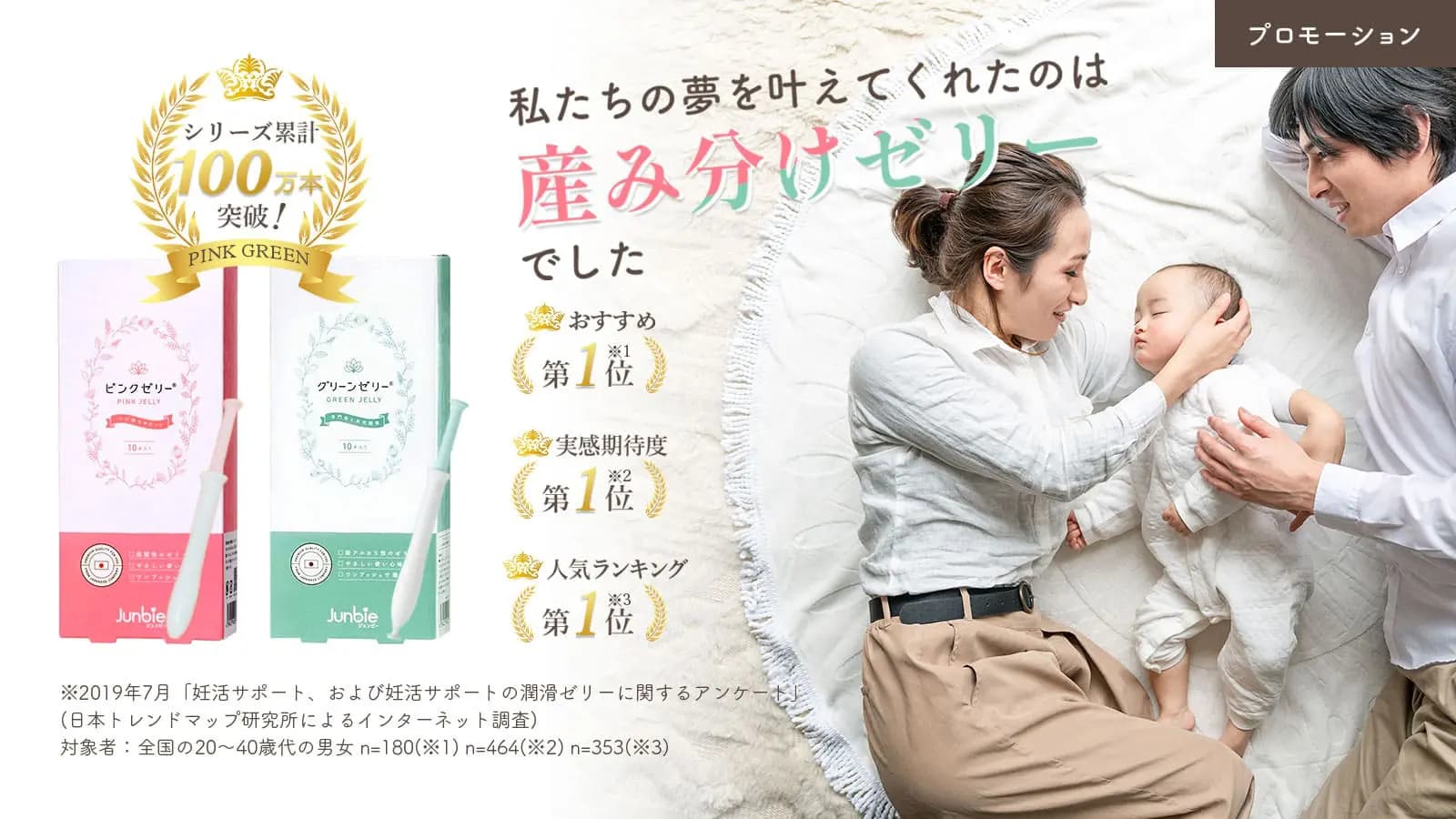 産み分けゼリー（ジュンビー ピンクゼリー・グリーンゼリー）の解説記事へ