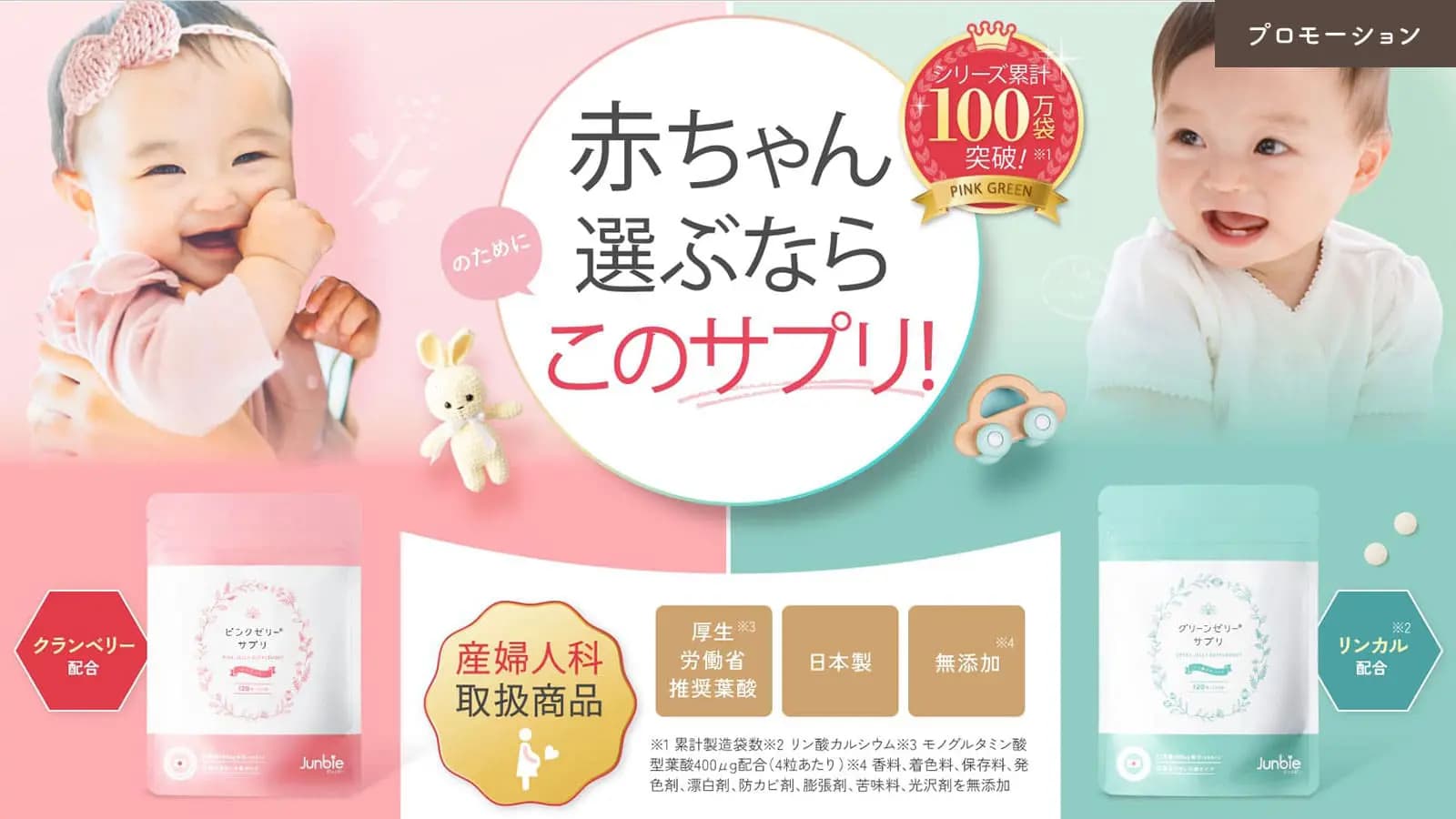 産み分けサプリ（ジュンビー ピンクゼリーサプリ・グリーンゼリーサプリ）の解説記事へ